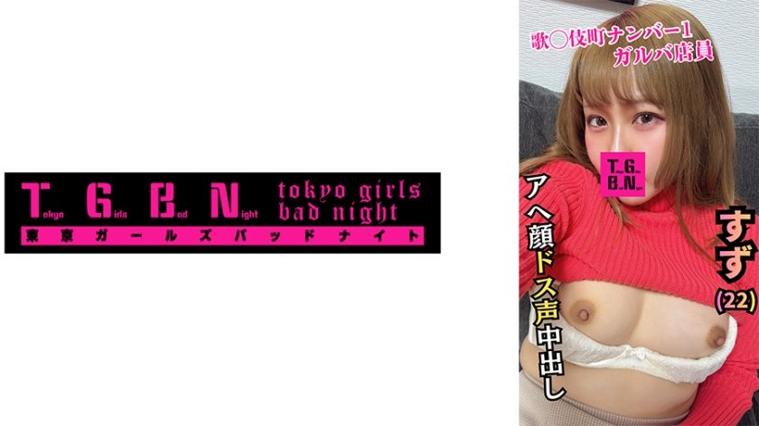 アヘオホガルバ嬢 すずちゃん(22)