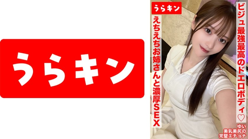 【美尻な巨尻のガチ美女と濃厚イチャSEXで中出し！！】【ビジュ最強最高のドエロボディのえちえちお姉さんと濃厚SEX！！】【もちろんゴム無し！！中出し1発！手コキ1発の連続射精】 天馬ゆい