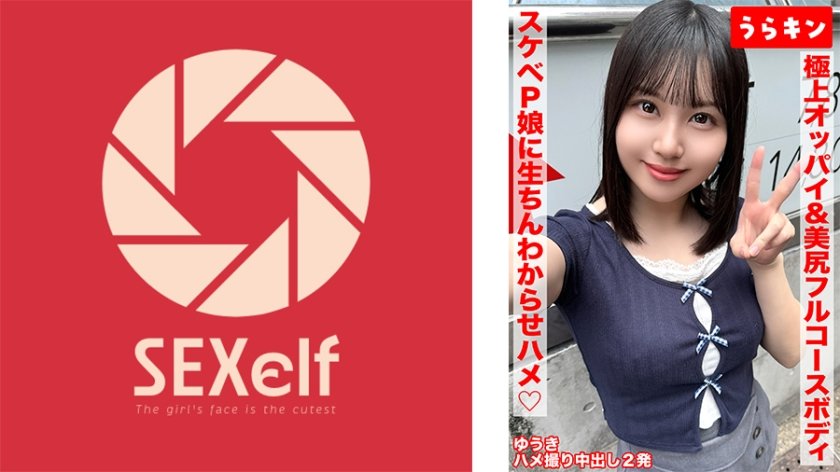 【極上オッパイ&美尻のエロのフルコースボディのドエッチP娘にオヂ生ちんでわからせハメ撮り！！】【147cmのミニマムGカップのエチチ巨乳をラブホで堪能！！】【ドエッチなカラダを完全堪能ハメ撮り中出し2発！！】 夕木こいろ