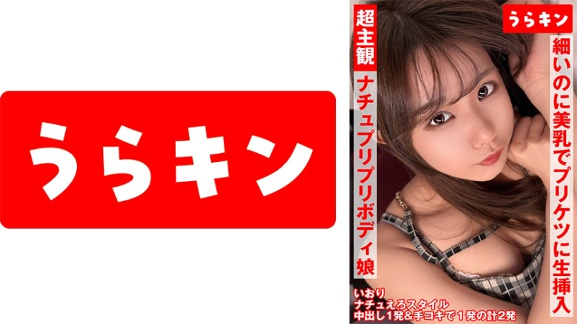 超主観映像【自然派かわいい笑顔なのにエロ過ぎナチュ健康のプリプリボディ娘に中出し】【シンプルかわいいパフィーニップルのスレンダー美少女とイチャスケベ映像】【細いのに美乳でプリケツで生挿入で中出しオッケーのハッピービッチと主観中出し！！】 橘いおり