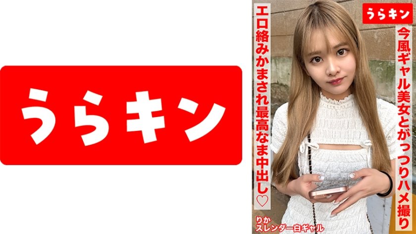 【今風ギャル美少女とがっつり裸でハメ撮りしたら…むちゃエロ絡みかまされ最高だった件！！】【スラッとした手足から繰り出される性戯でオヂ満足度グングン上昇！！】【やっぱりナチュラルボーンエロスが最強説！？笑顔もカワイイ子ちゃんにナマちん挿入で検証！！】 佐野りか14枚目