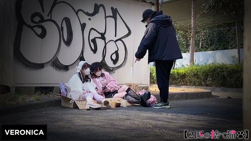 001#2匹の捨て猫/VERONICAアッセンブルッ！11枚目