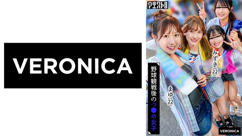 ホームラン！野球観戦美少女ファン達と自宅で秘密のナイトゲーム！【こいろ/もか/まゆ/みずき】Ver.まゆ&みずき