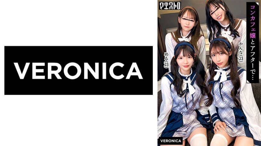 圧巻スタイルのコンカフェ嬢4人と乱交SEX！美貌、美乳、美脚、美尻、全てが揃った四天王たちとLet's宅飲み！あまりのフェロモンに居ても立っても居られない男達はハチャメチャにヤリまくってしまうっ！【かんな/める/あきほ/めいさ】Verかんな&める