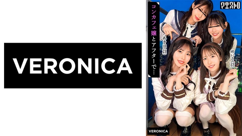 圧巻スタイルのコンカフェ嬢4人と乱交SEX！美貌、美乳、美脚、美尻、全てが揃った四天王たちとLet's宅飲み！あまりのフェロモンに居ても立っても居られない男達はハチャメチャにヤリまくってしまうっ！【かんな/める/あきほ/めいさ】Verあきほ&めいさ
