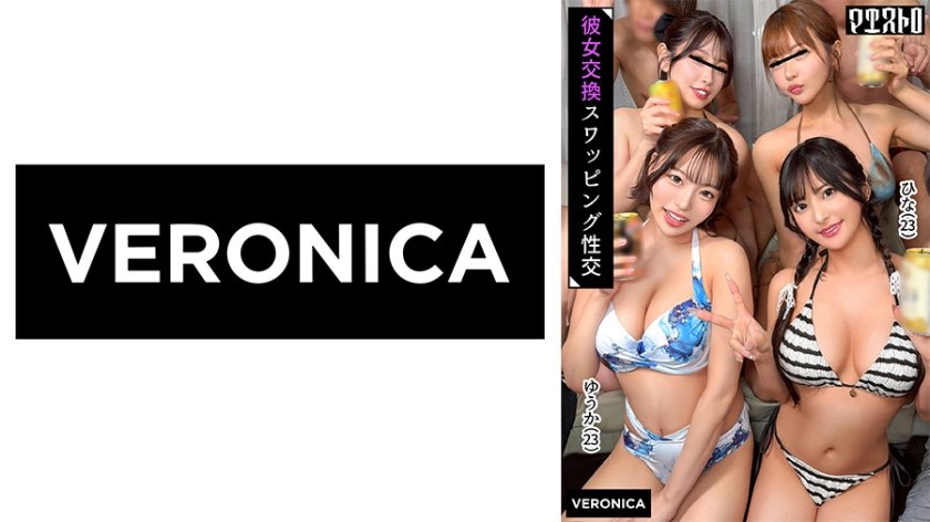 まさかのスワッピング大乱交！？総勢4組のカップルが彼女を入れ替えて豪快生ハメSEXで大盛り上がり！【ゆうか/ひな/みな/りん】Verゆうか&ひな