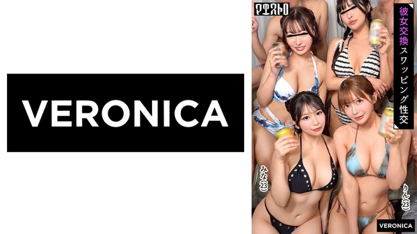まさかのスワッピング大乱交！？総勢4組のカップルが彼女を入れ替えて豪快生ハメSEXで大盛り上がり！【ゆうか/ひな/みな/りん】Verみな&りん
