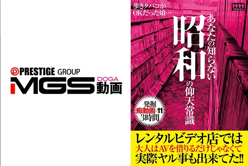 あなたの知らない昭和の仰天常識 レンタルビデオ店では大人はAVを借りるだけじゃなくて実際ヤル事も出来てた！！