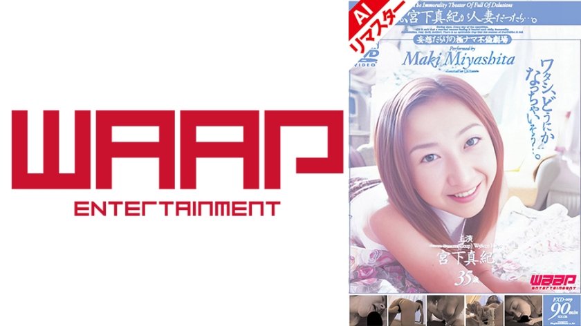 【AIリマスター版】もしも、宮下真紀が人妻だったら…。 宮下真紀5枚目