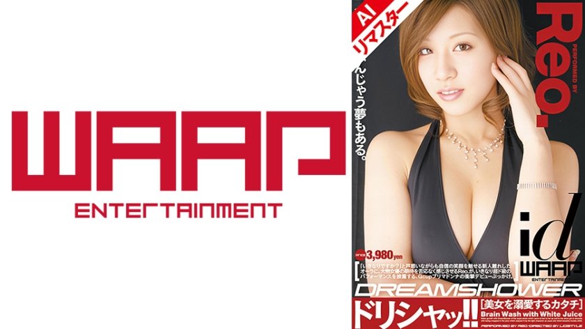 【AIリマスター版】ドリシャッ！！ Reo.