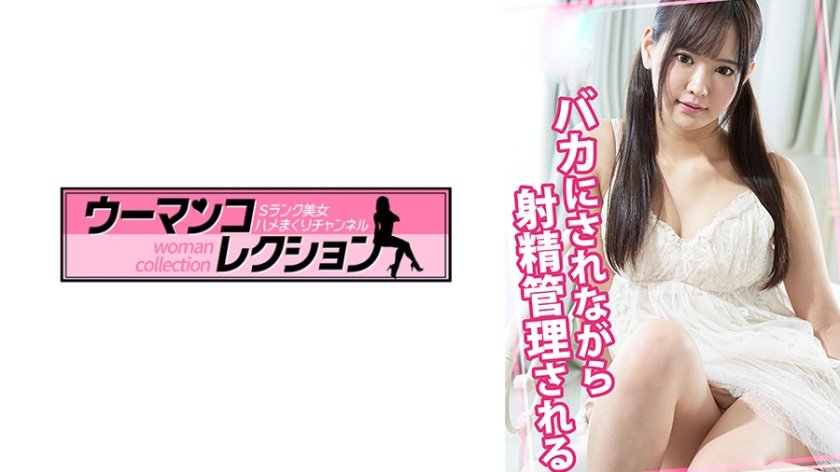 美少女にバカにされながら射精管理される