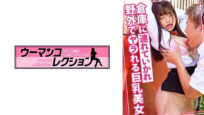 野外でハメられる巨乳美女4枚目