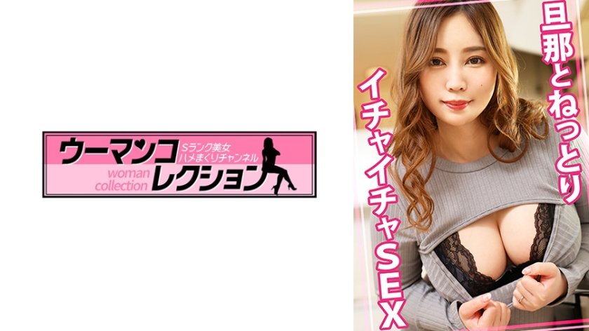 旦那とねっとりイチャイチSEX