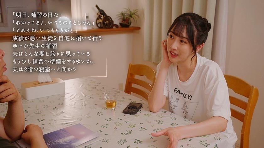 旦那が寝ているPM23:00 夜な夜な教え子(M男君)を連れ込み性処理に付き合わせ優しく骨抜きするスゴテク巨乳女教師 小野坂ゆいか1枚目