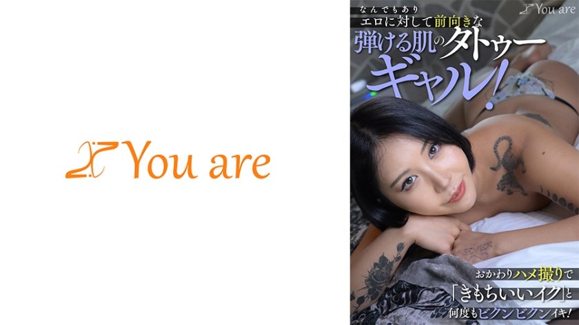 なんでもありエロに対して前向きな弾ける肌のタトゥーギャル！おかわりハメ撮りで「きもちいいイク」と何度もビクンビクンイキ！ 八神のえみ