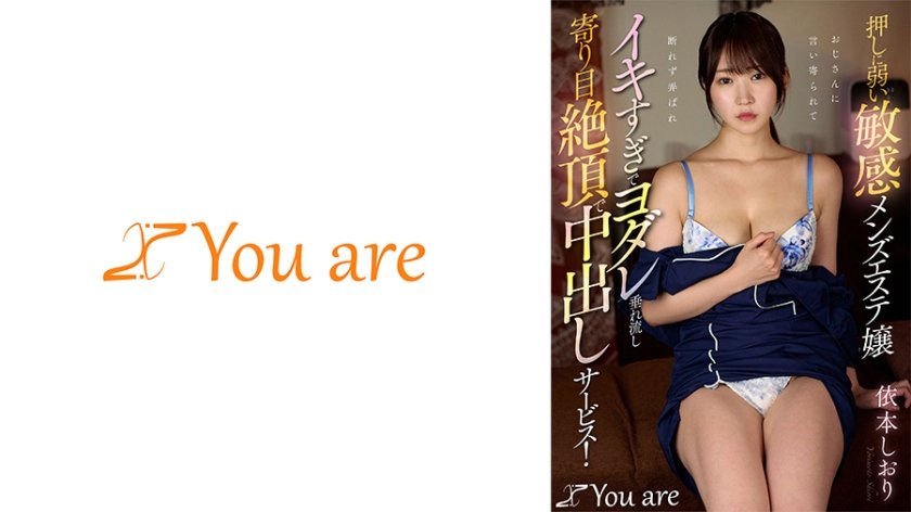 押しに弱い敏感メンズエステ嬢おじさんに言い寄られて断れず弄ばれイキすぎてヨダレ垂れ流し寄り目絶頂で中出しサービス！