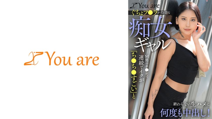 ぐちょフ○ラが得意な痴女ギャルМ男のチ○ポで連続でイクが「ち○ち○すごい」と終わらない生ハメに何度も中出し！10枚目