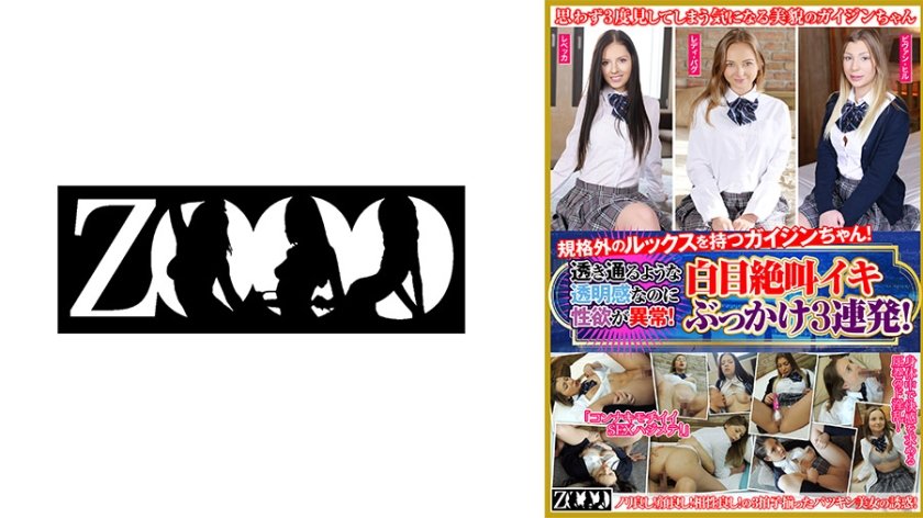 規格外のルックスを持つガイジンちゃん！透き通るような透明感なのに性欲が異常！白目絶叫イキぶっかけ3連発！ レディ・バグ レベッカ ビヴァン・ヒル9枚目